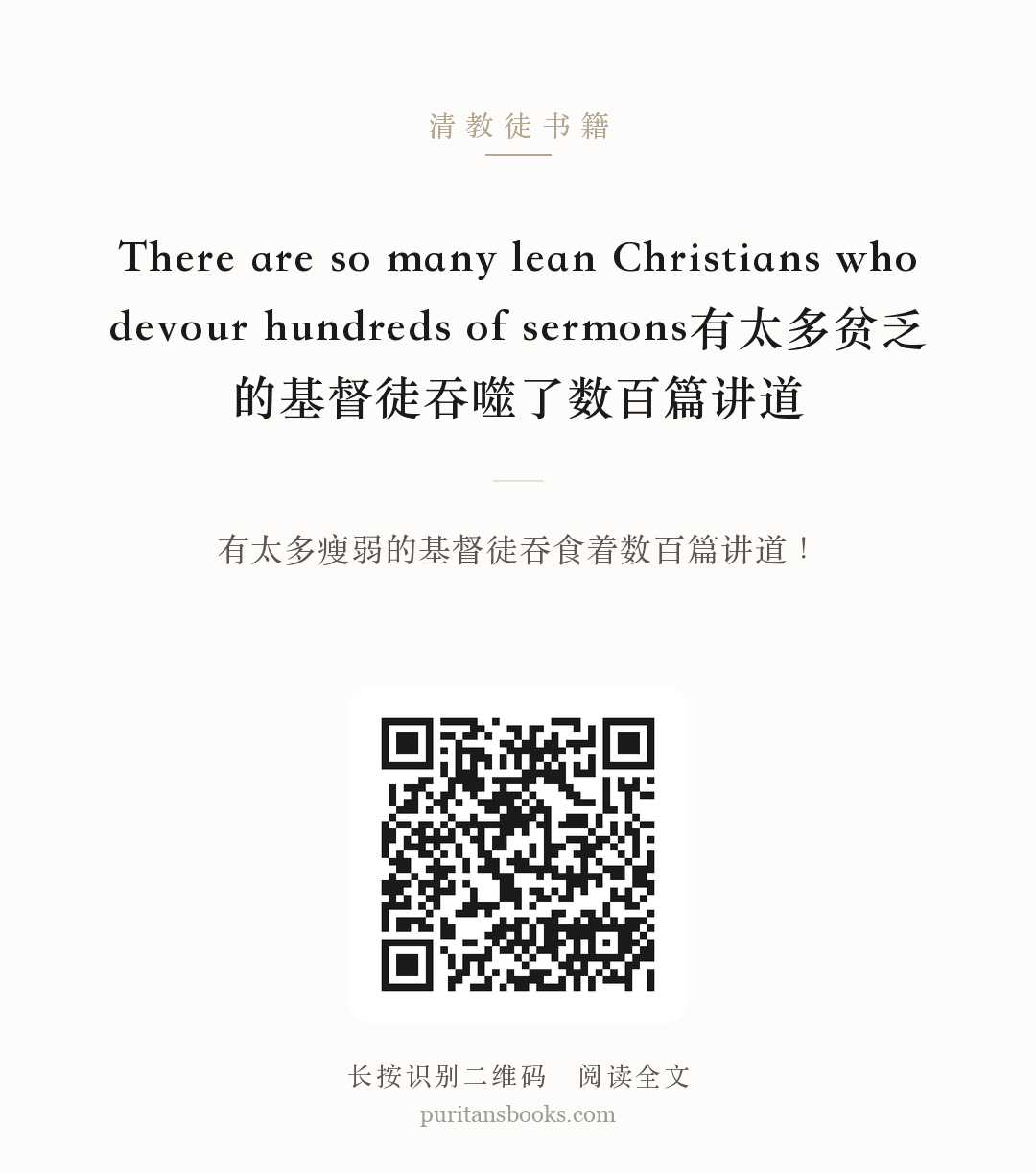 There are so many lean Christians who devour hundreds of sermons有太多贫乏的基督徒吞噬了数百篇讲道 分享海报
