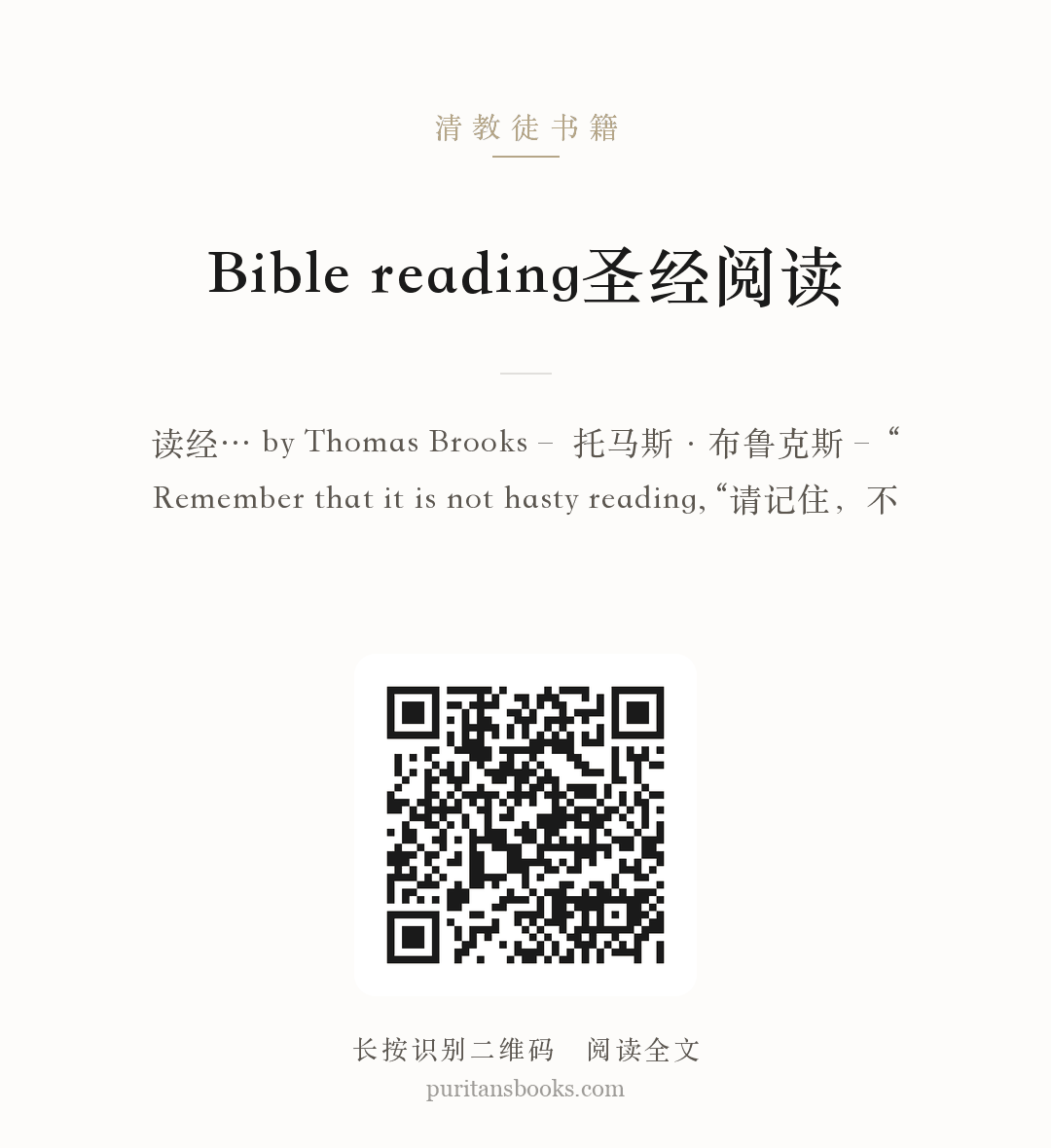 Bible reading圣经阅读 分享海报
