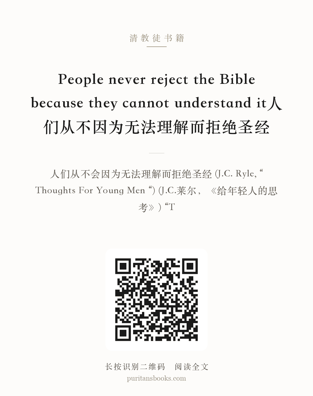 People never reject the Bible because they cannot understand it人们从不因为无法理解而拒绝圣经 分享海报