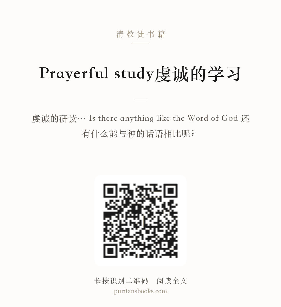 Prayerful study虔诚的学习 分享海报
