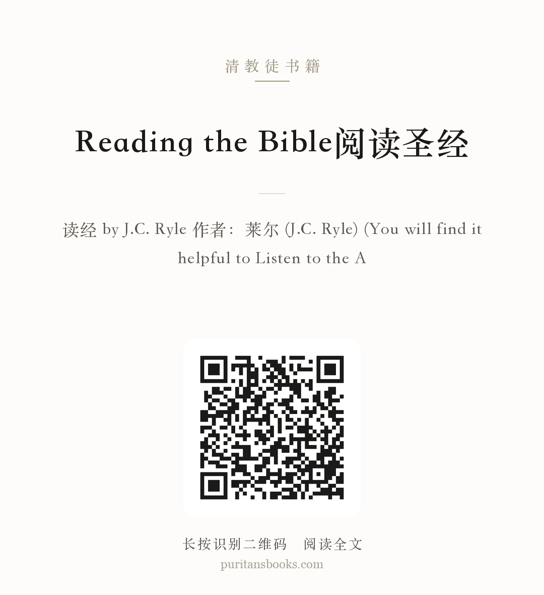 Reading the Bible阅读圣经 分享海报