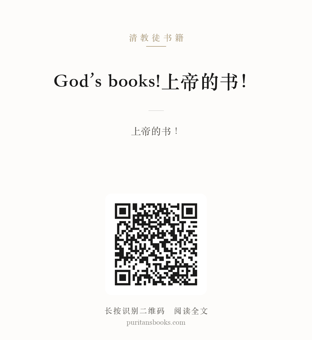 God’s books!上帝的书！ 分享海报