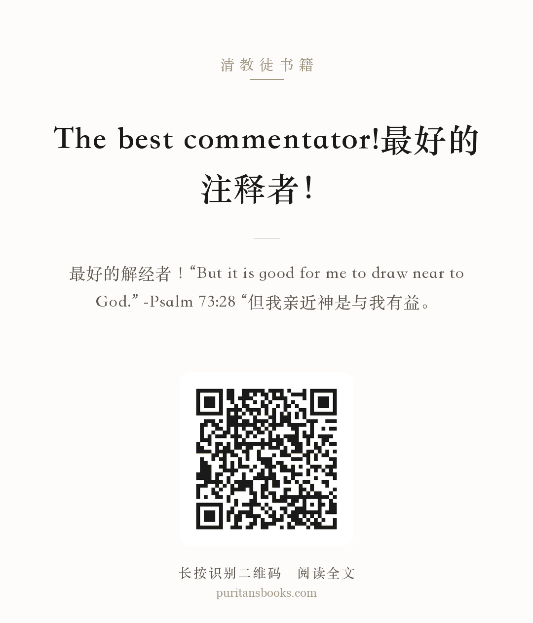 The best commentator!最好的注释者！ 分享海报