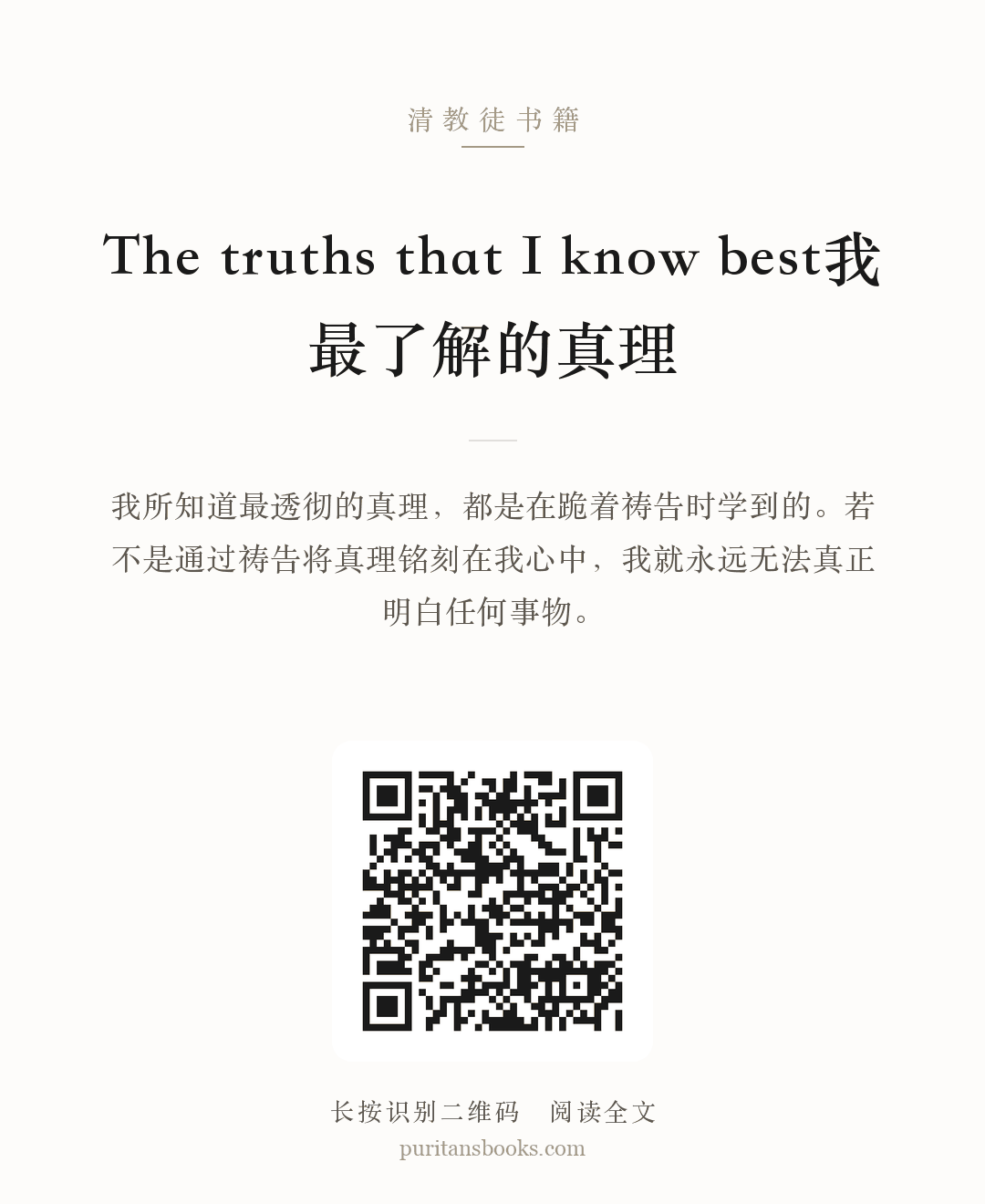 The truths that I know best我最了解的真理 分享海报