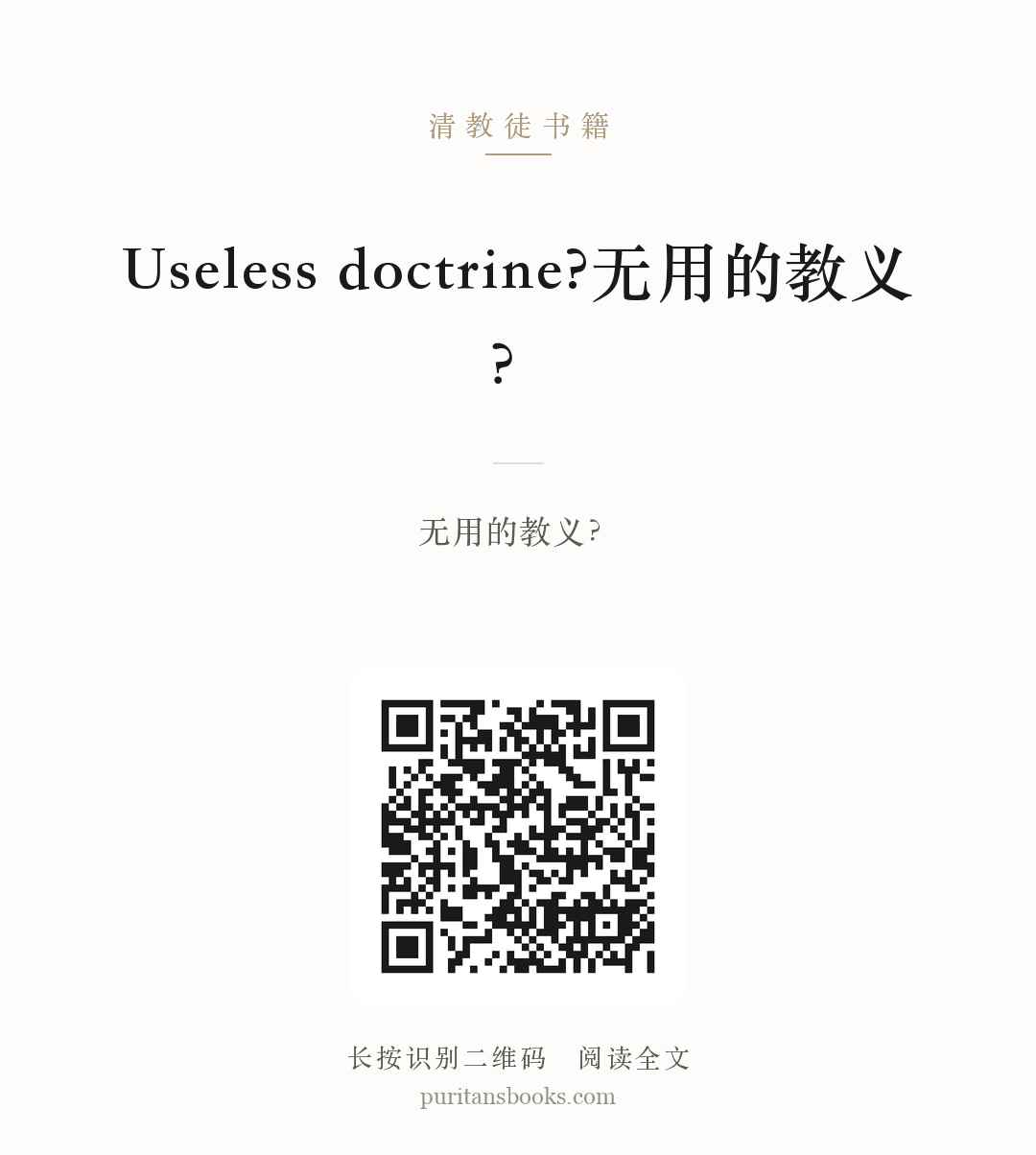 Useless doctrine?无用的教义？ 分享海报