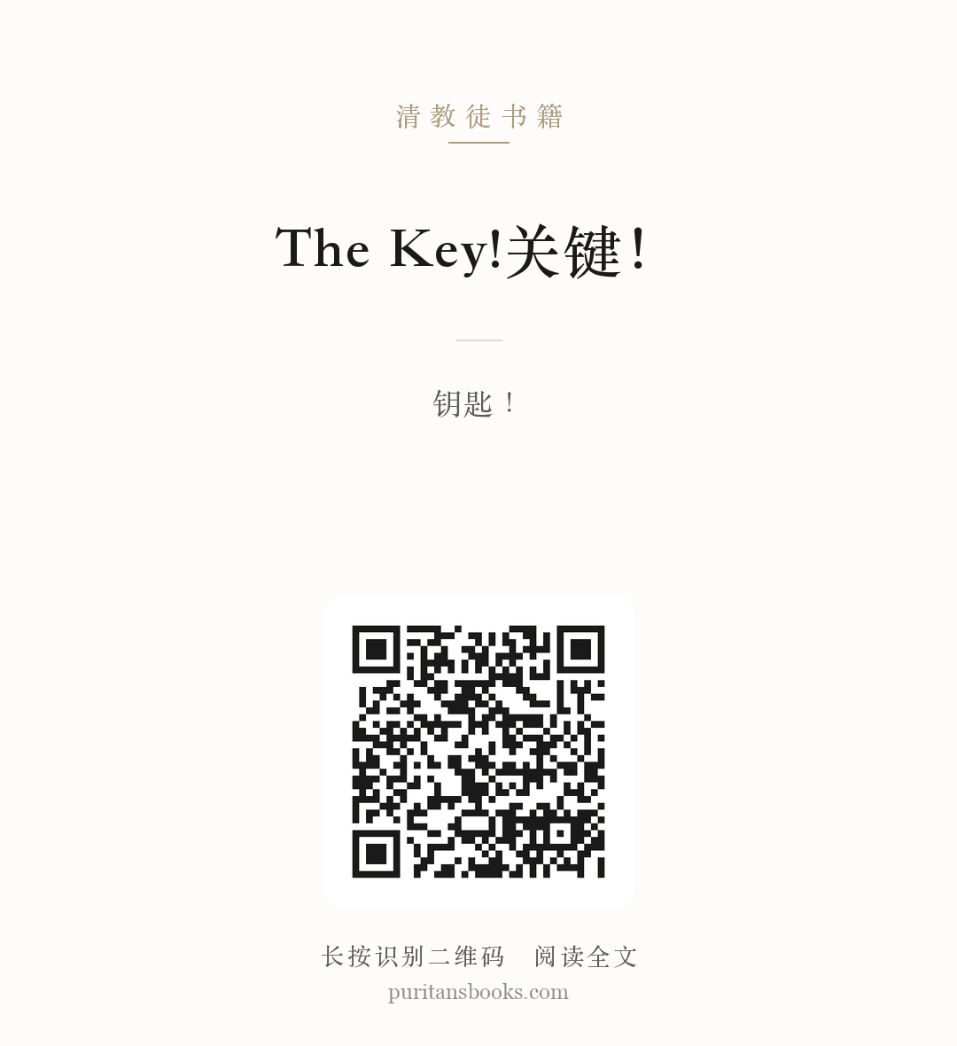 The Key!关键！ 分享海报