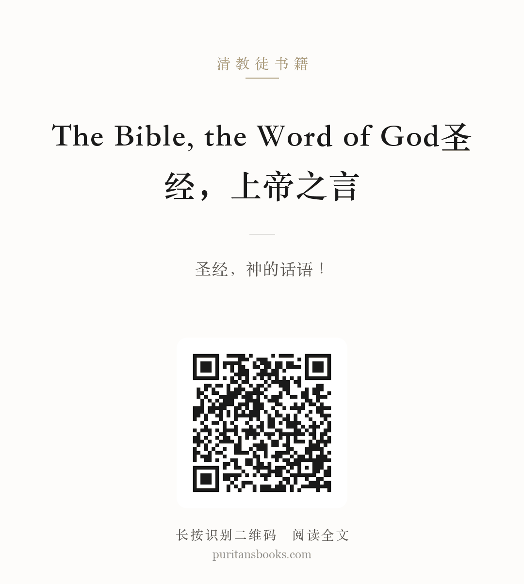 The Bible, the Word of God圣经，上帝之言 分享海报