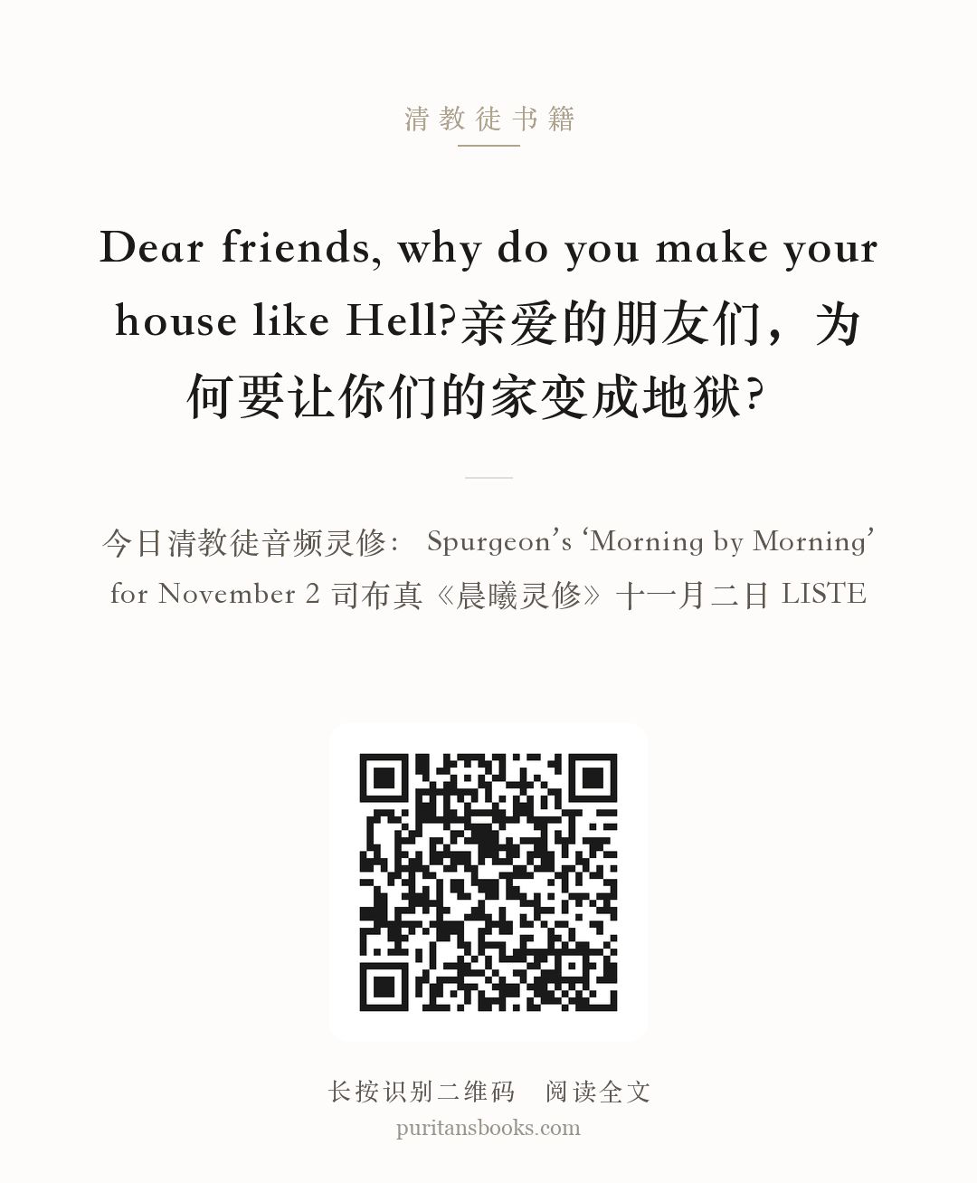 Dear friends, why do you make your house like Hell?亲爱的朋友们，为何要让你们的家变成地狱？ 分享海报