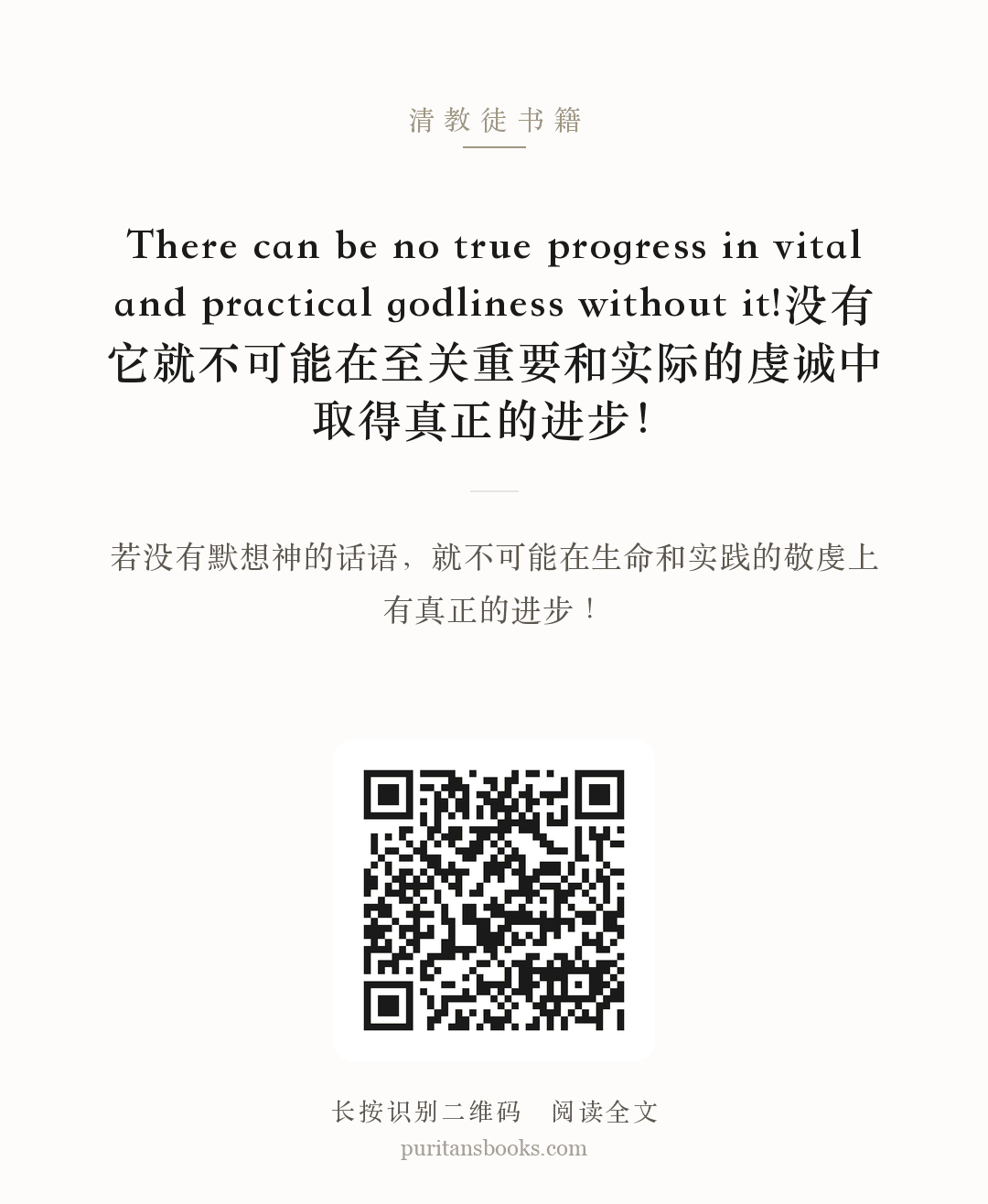 There can be no true progress in vital and practical godliness without it!没有它就不可能在至关重要和实际的虔诚中取得真正的进步！ 分享海报