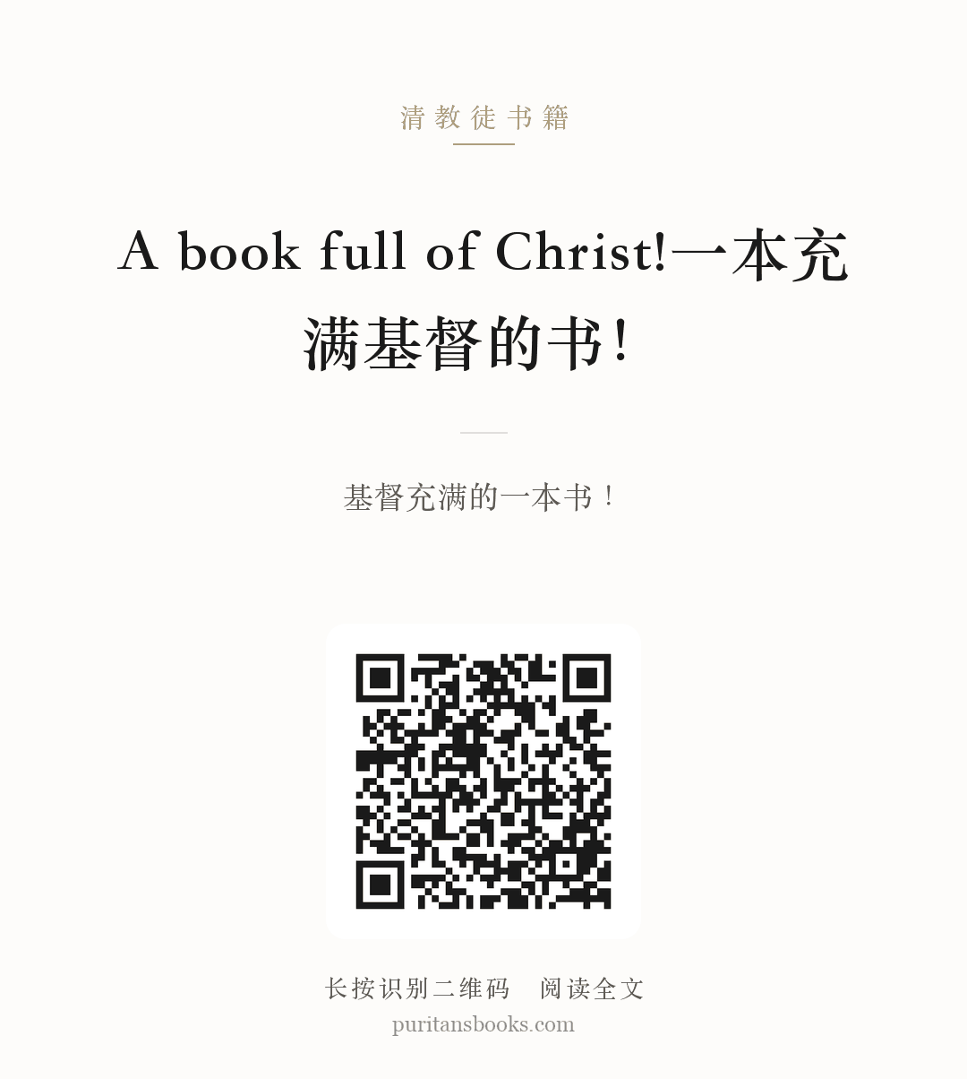 A book full of Christ!一本充满基督的书！ 分享海报