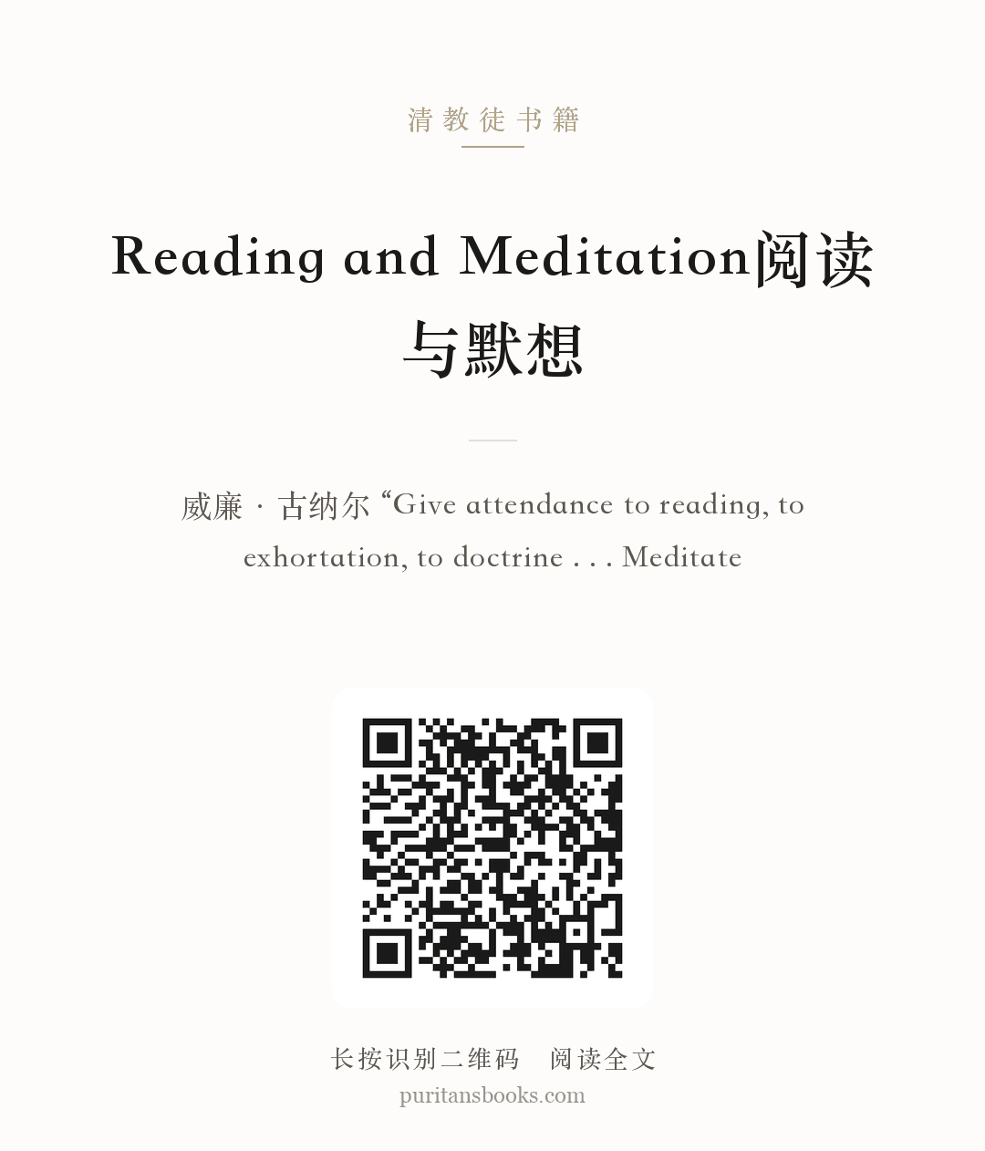 Reading and Meditation阅读与默想 分享海报