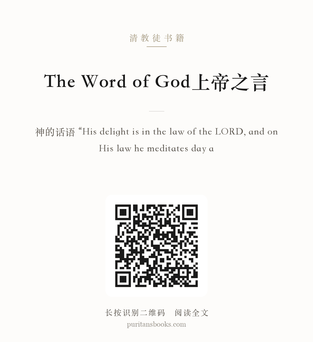 The Word of God上帝之言 分享海报