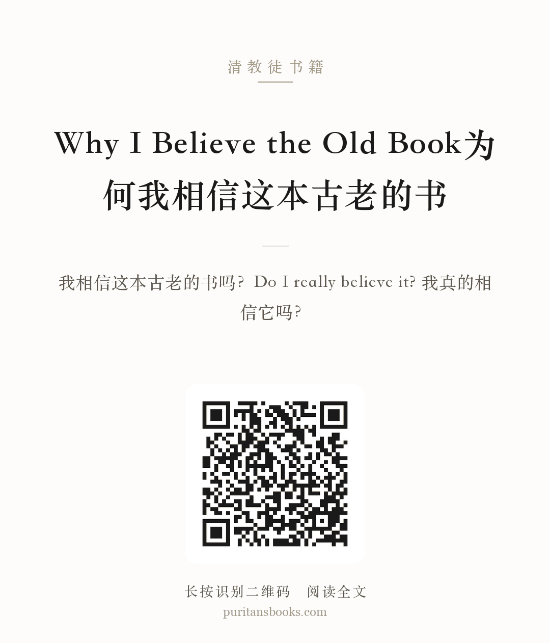 Why I Believe the Old Book为何我相信这本古老的书 分享海报