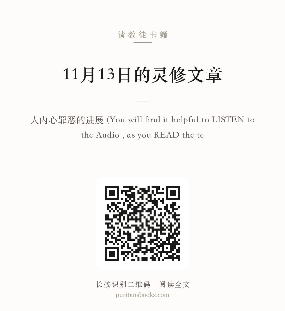 11月13日的灵修文章 分享海报