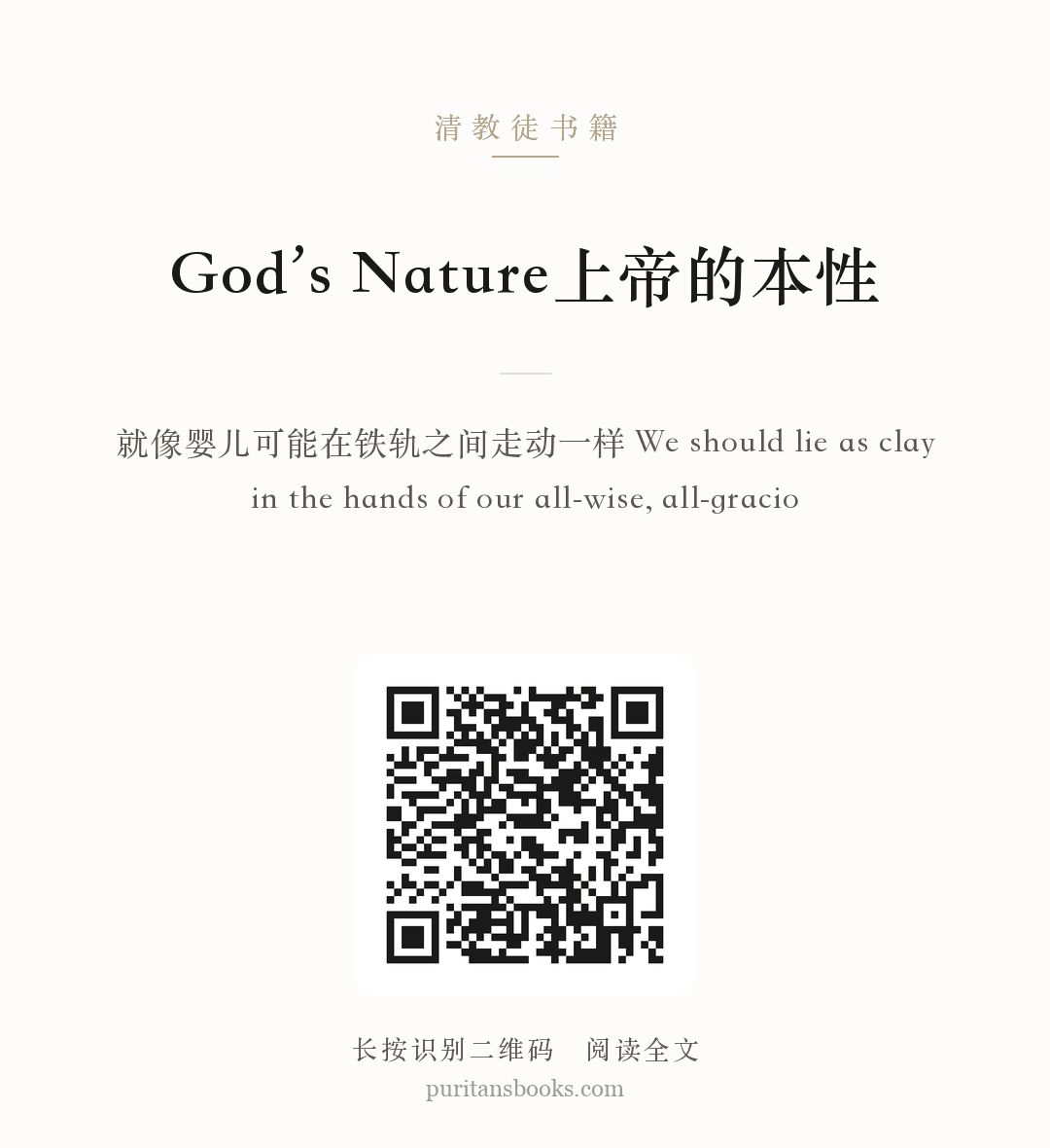 God’s Nature上帝的本性 分享海报