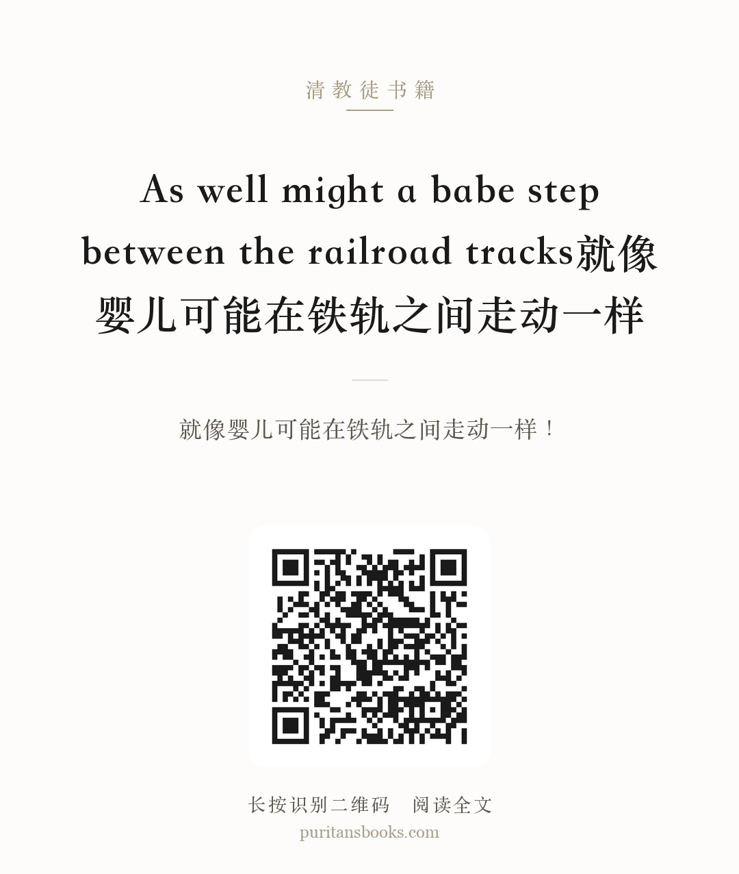 As well might a babe step between the railroad tracks就像婴儿可能在铁轨之间走动一样 分享海报