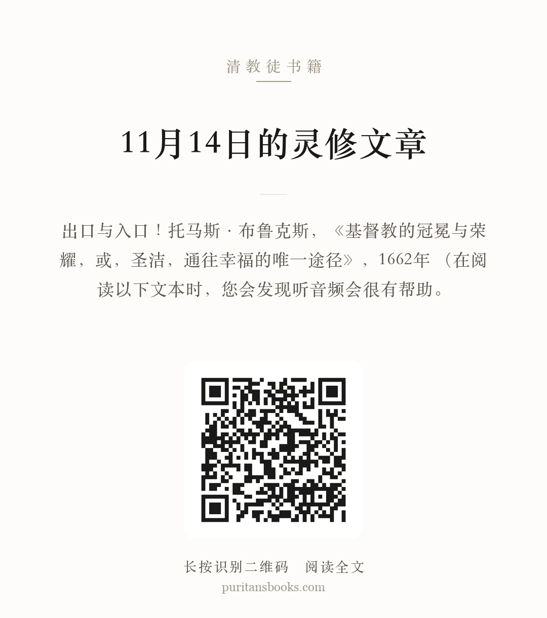 11月14日的灵修文章 分享海报