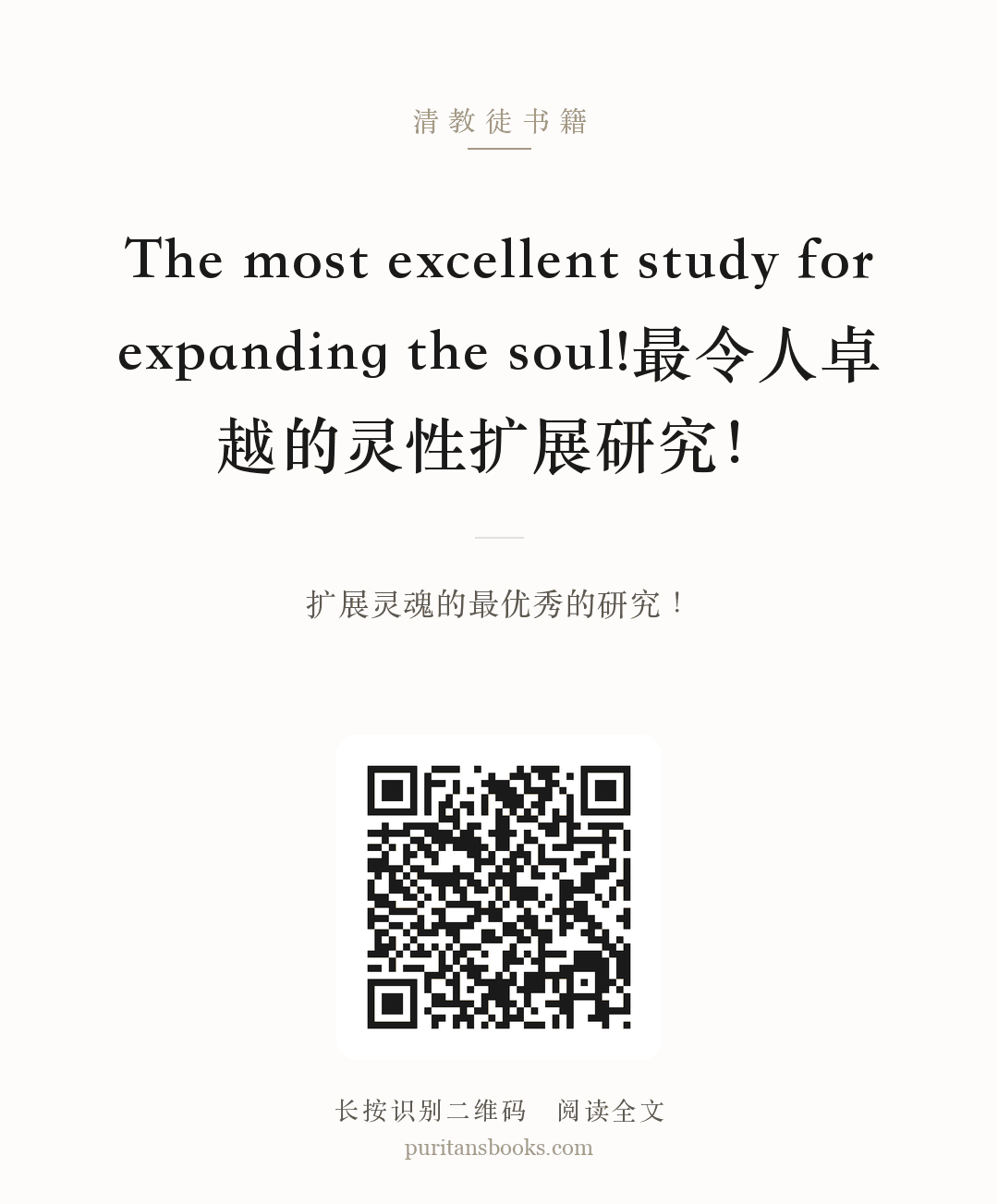 The most excellent study for expanding the soul!最令人卓越的灵性扩展研究！ 分享海报