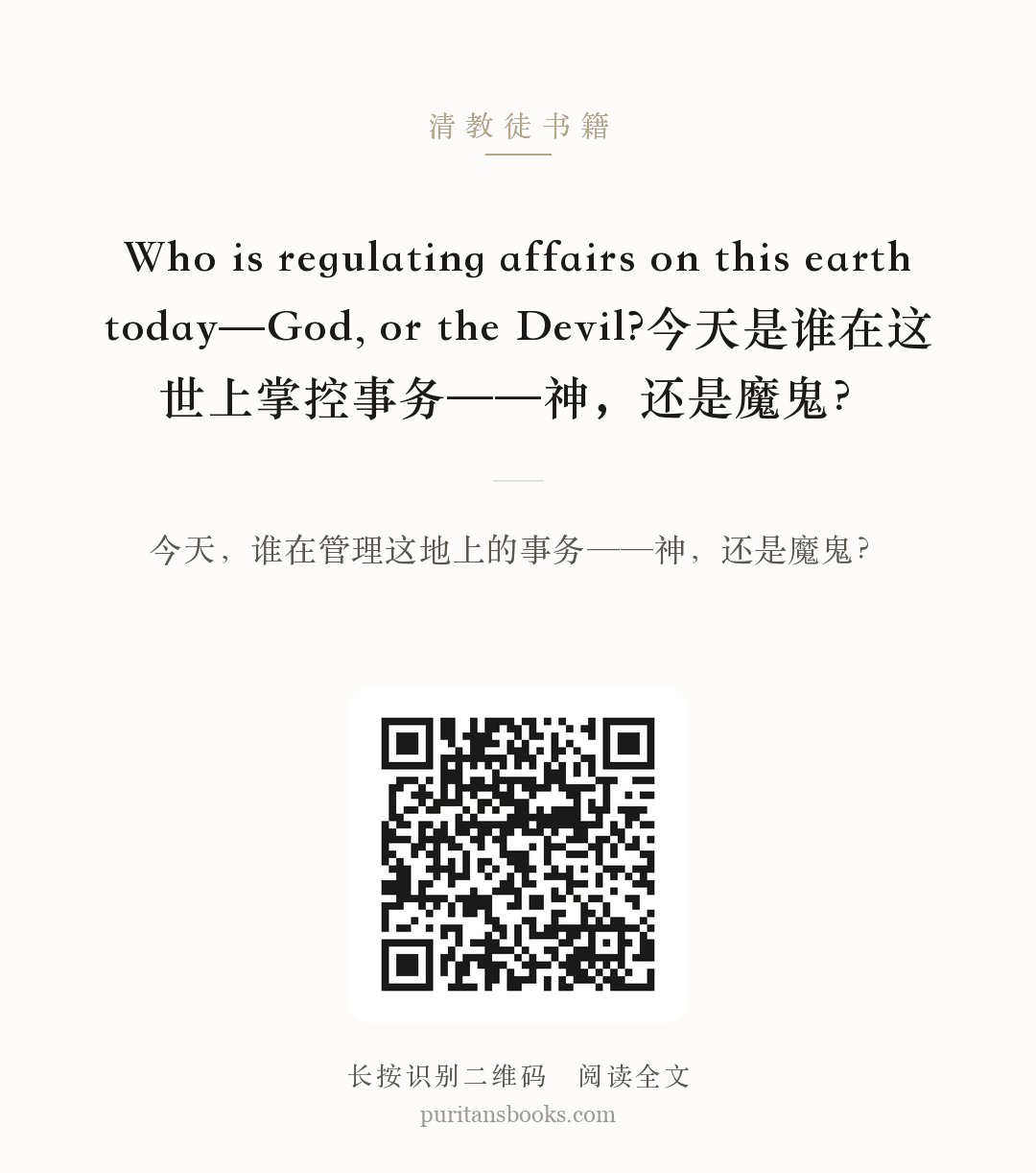 Who is regulating affairs on this earth today—God, or the Devil?今天是谁在这世上掌控事务——神，还是魔鬼？ 分享海报