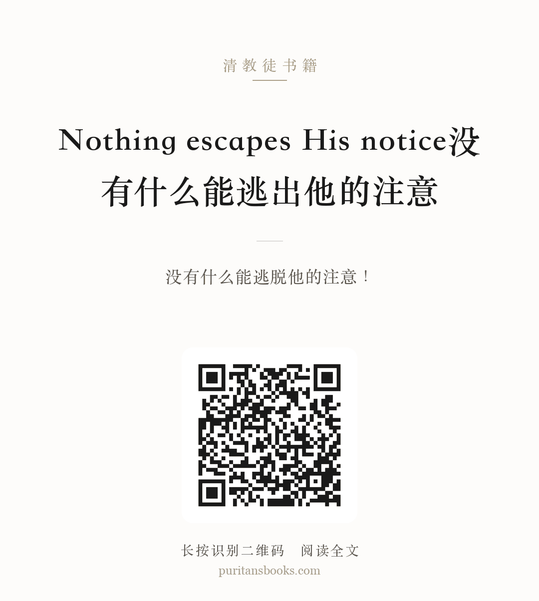 Nothing escapes His notice没有什么能逃出他的注意 分享海报