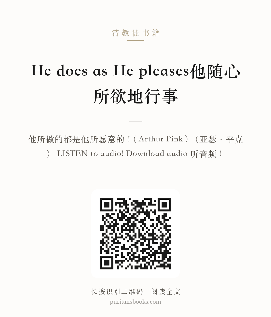 He does as He pleases他随心所欲地行事 分享海报