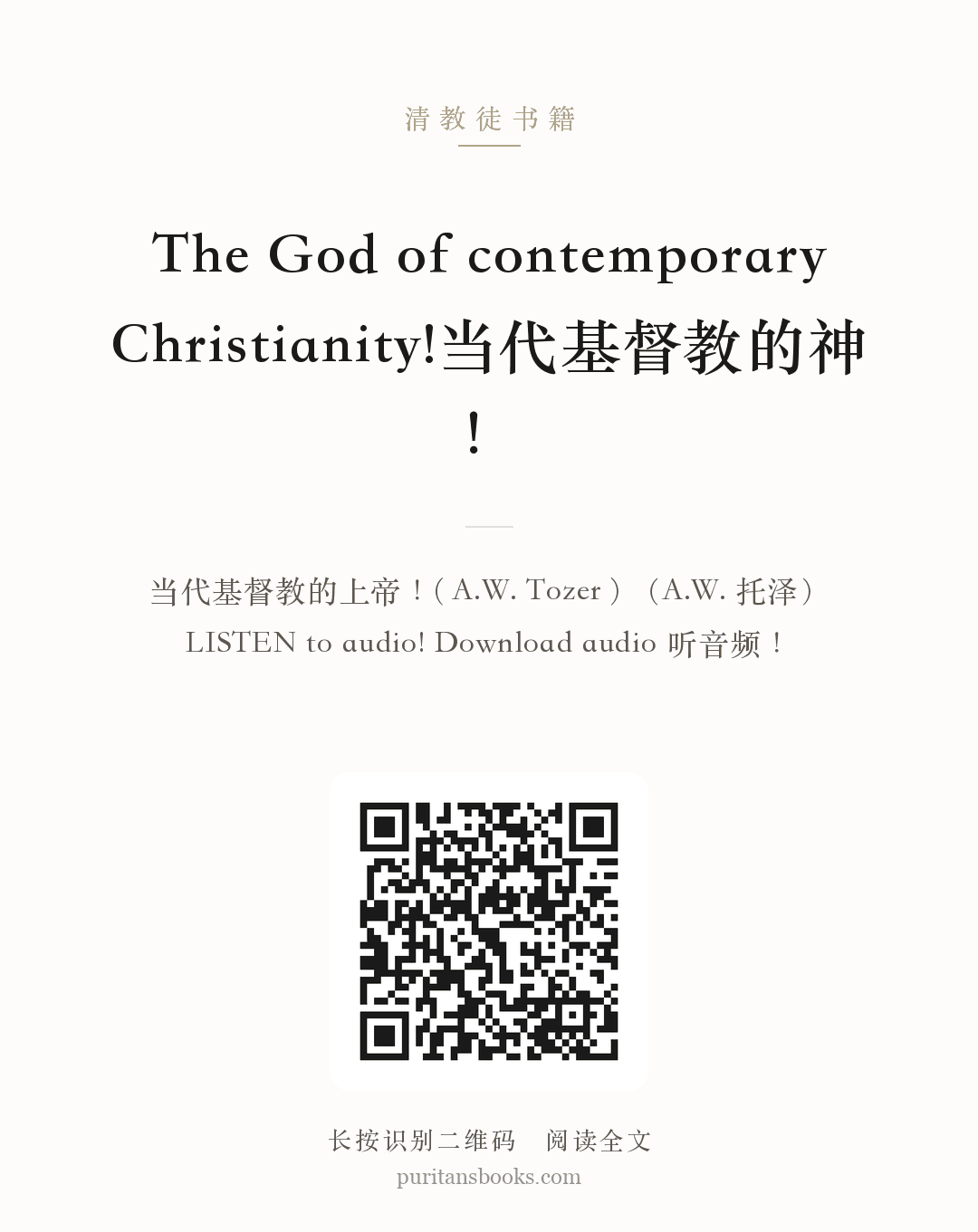 The God of contemporary Christianity!当代基督教的神！ 分享海报
