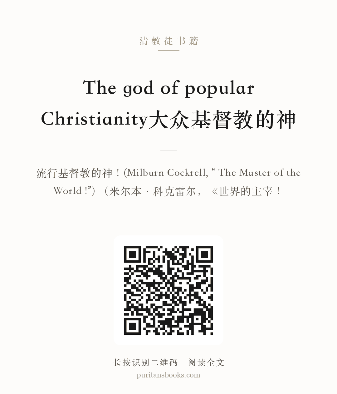 The god of popular Christianity大众基督教的神 分享海报