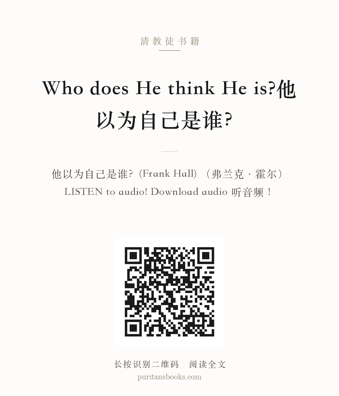 Who does He think He is?他以为自己是谁？ 分享海报
