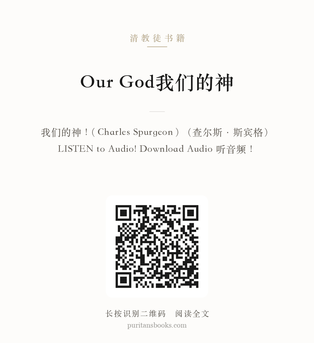 Our God我们的神 分享海报