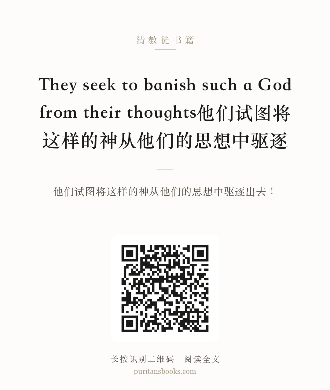 They seek to banish such a God from their thoughts他们试图将这样的神从他们的思想中驱逐 分享海报