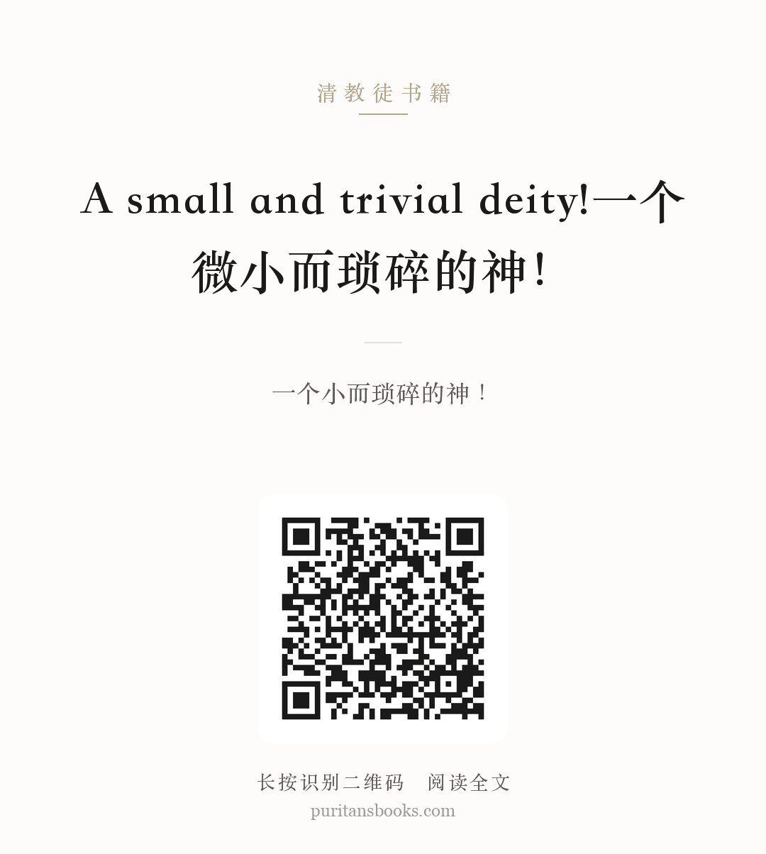 A small and trivial deity!一个微小而琐碎的神！ 分享海报