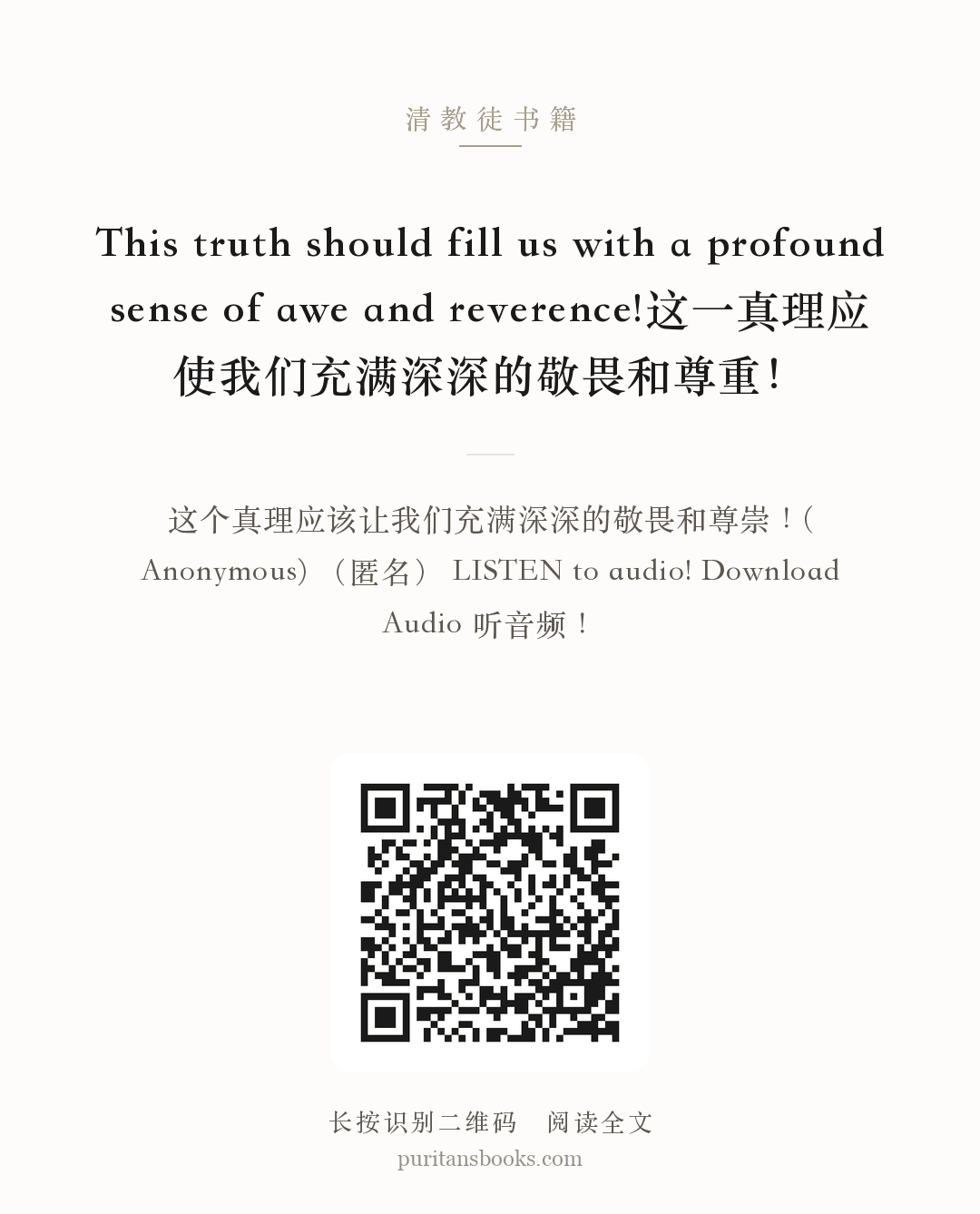 This truth should fill us with a profound sense of awe and reverence!这一真理应使我们充满深深的敬畏和尊重！ 分享海报