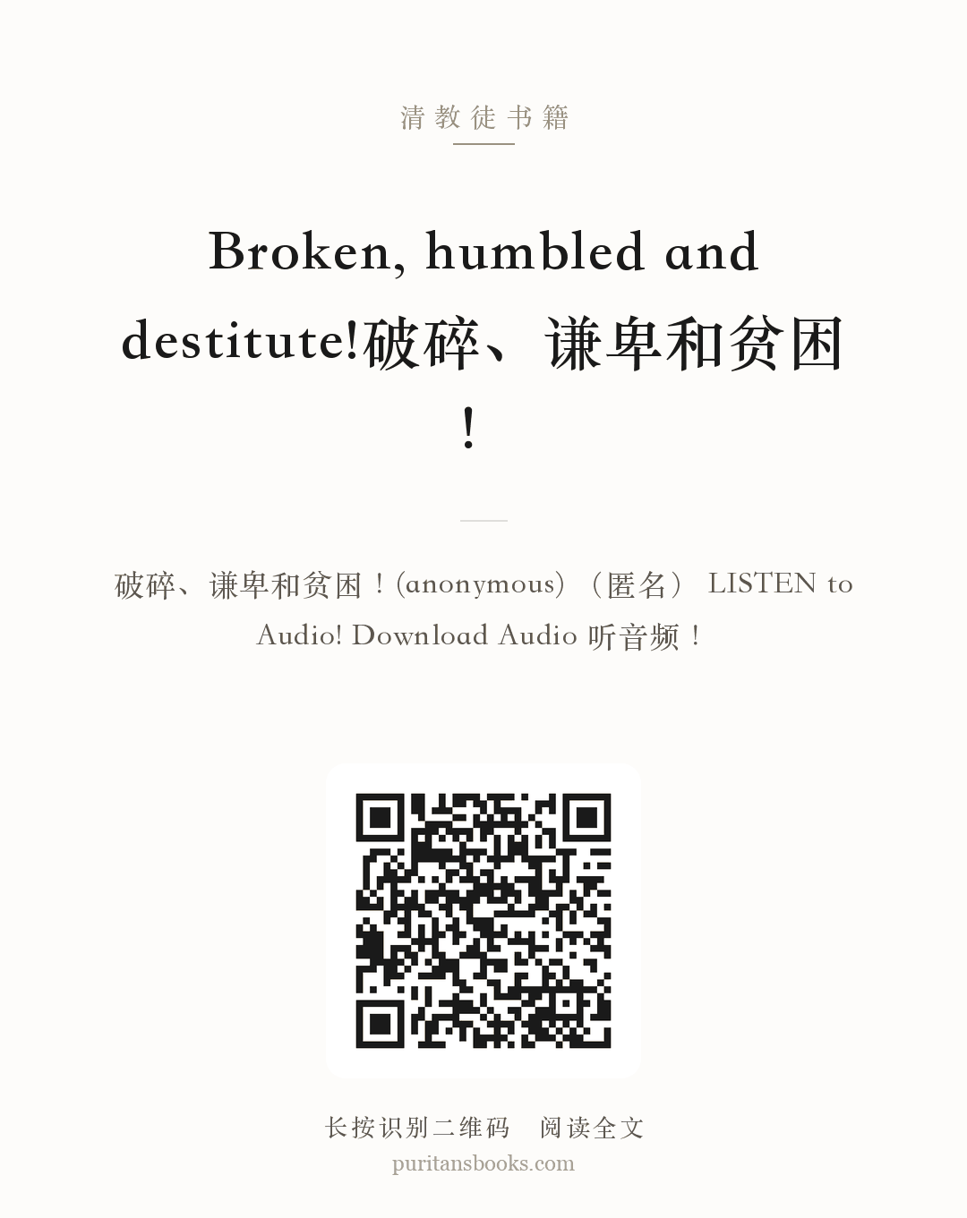 Broken, humbled and destitute!破碎、谦卑和贫困！ 分享海报