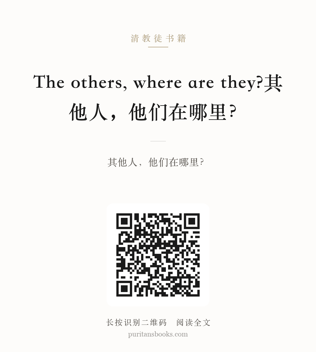 The others, where are they?其他人，他们在哪里？ 分享海报