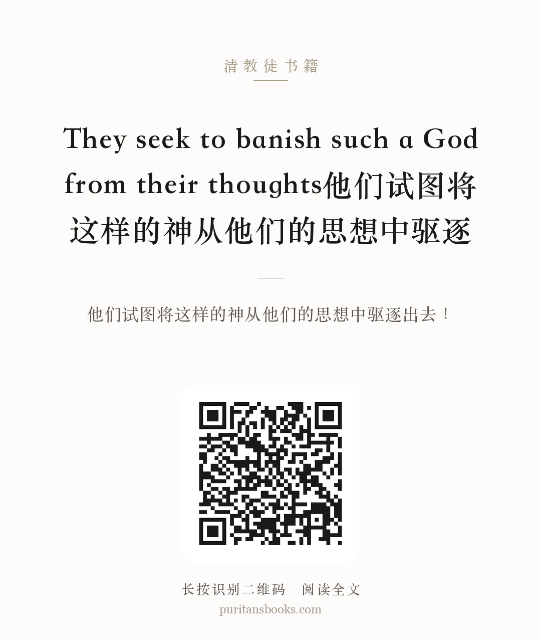 They seek to banish such a God from their thoughts他们试图将这样的神从他们的思想中驱逐 分享海报