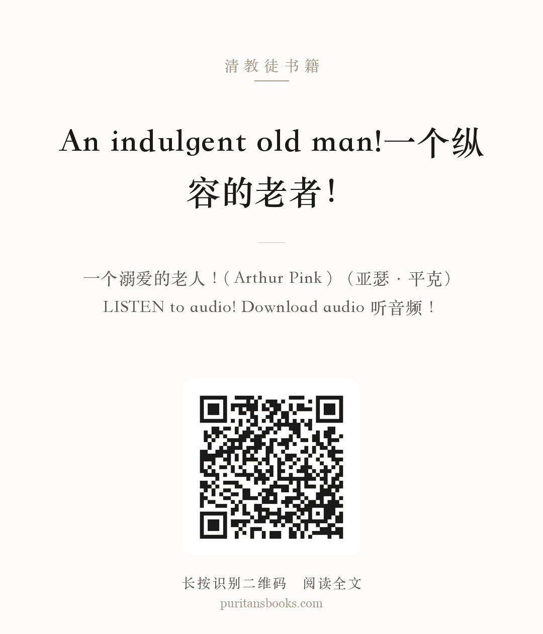 An indulgent old man!一个纵容的老者！ 分享海报