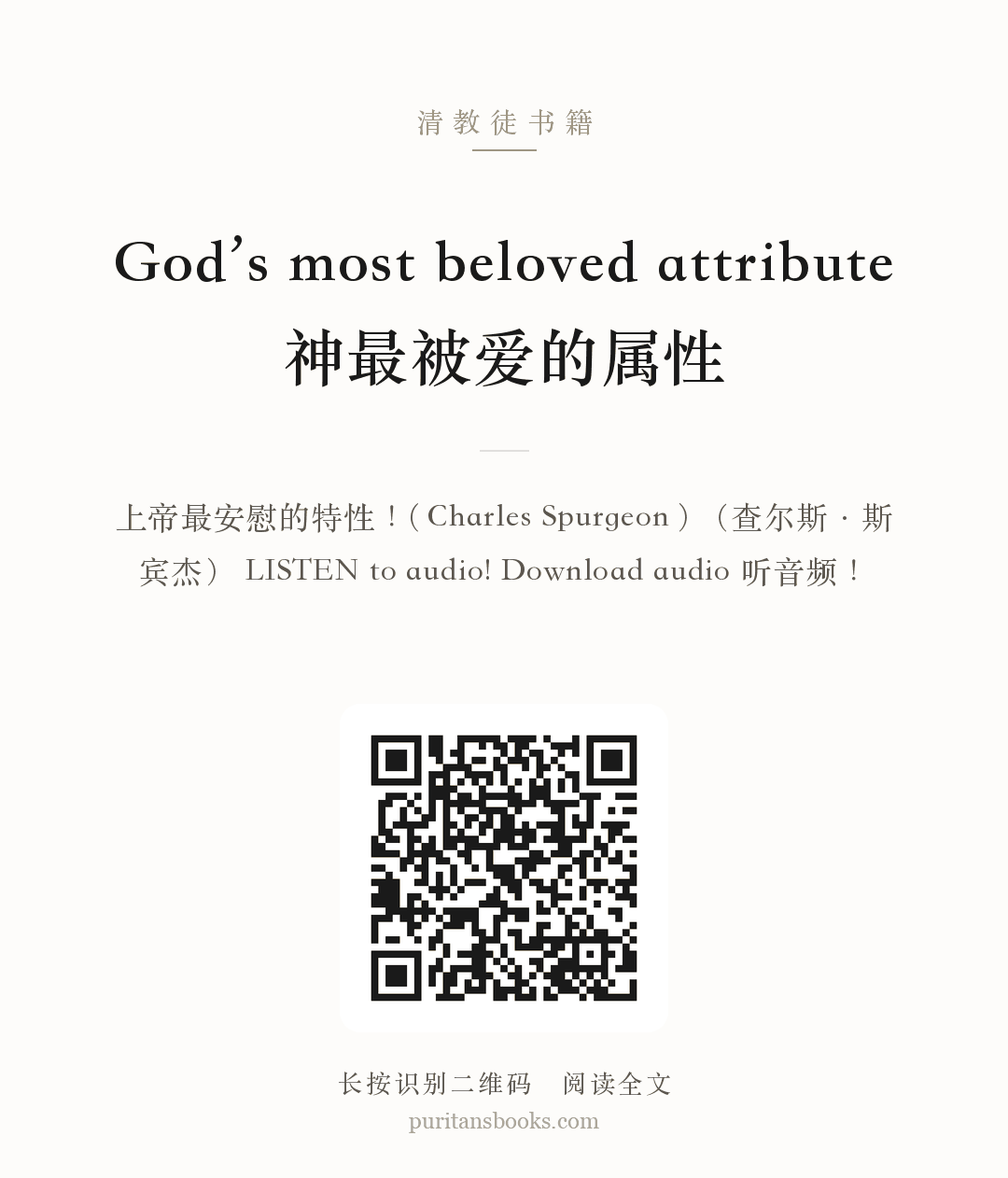 God’s most beloved attribute神最被爱的属性 分享海报