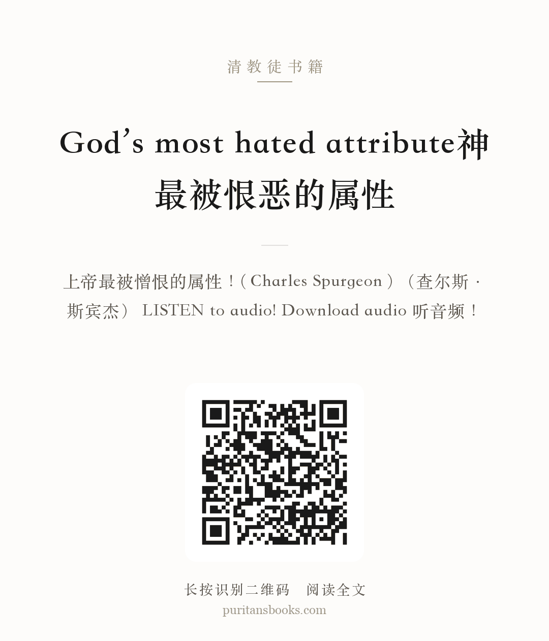 God’s most hated attribute神最被恨恶的属性 分享海报