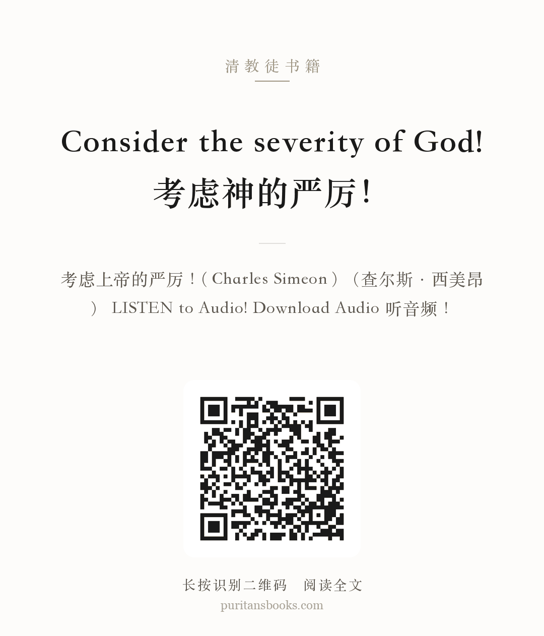 Consider the severity of God!考虑神的严厉！ 分享海报