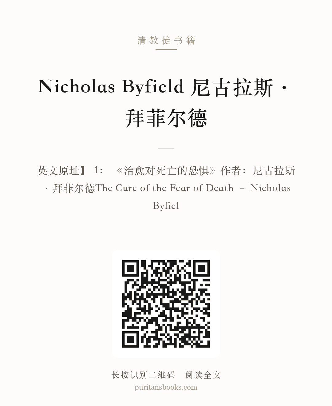 Nicholas Byfield 尼古拉斯·拜菲尔德 分享海报