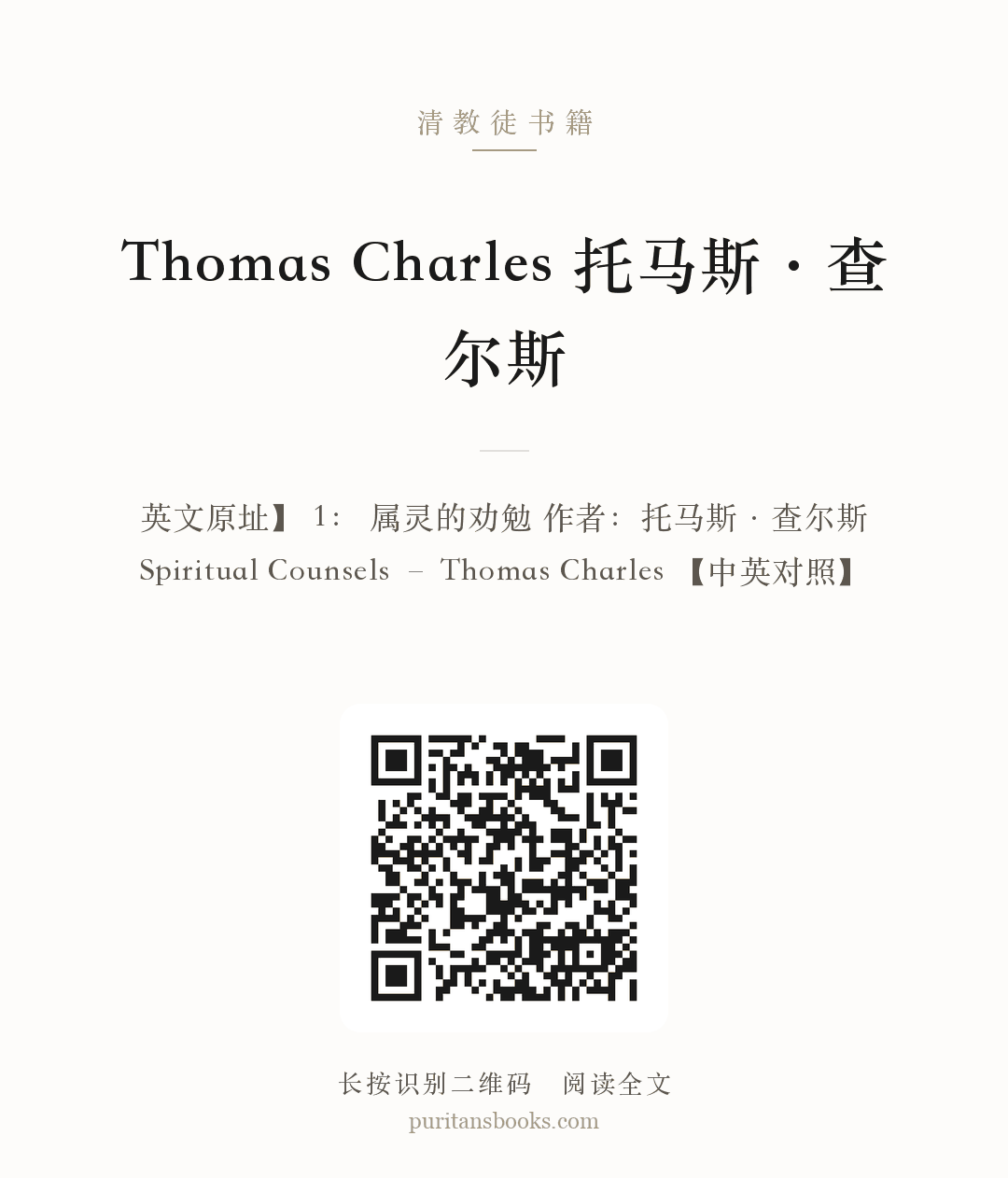 Thomas Charles 托马斯·查尔斯 分享海报
