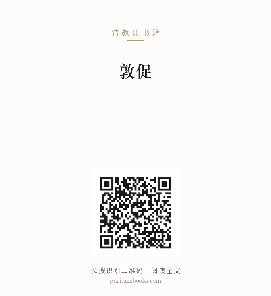 敦促 分享海报