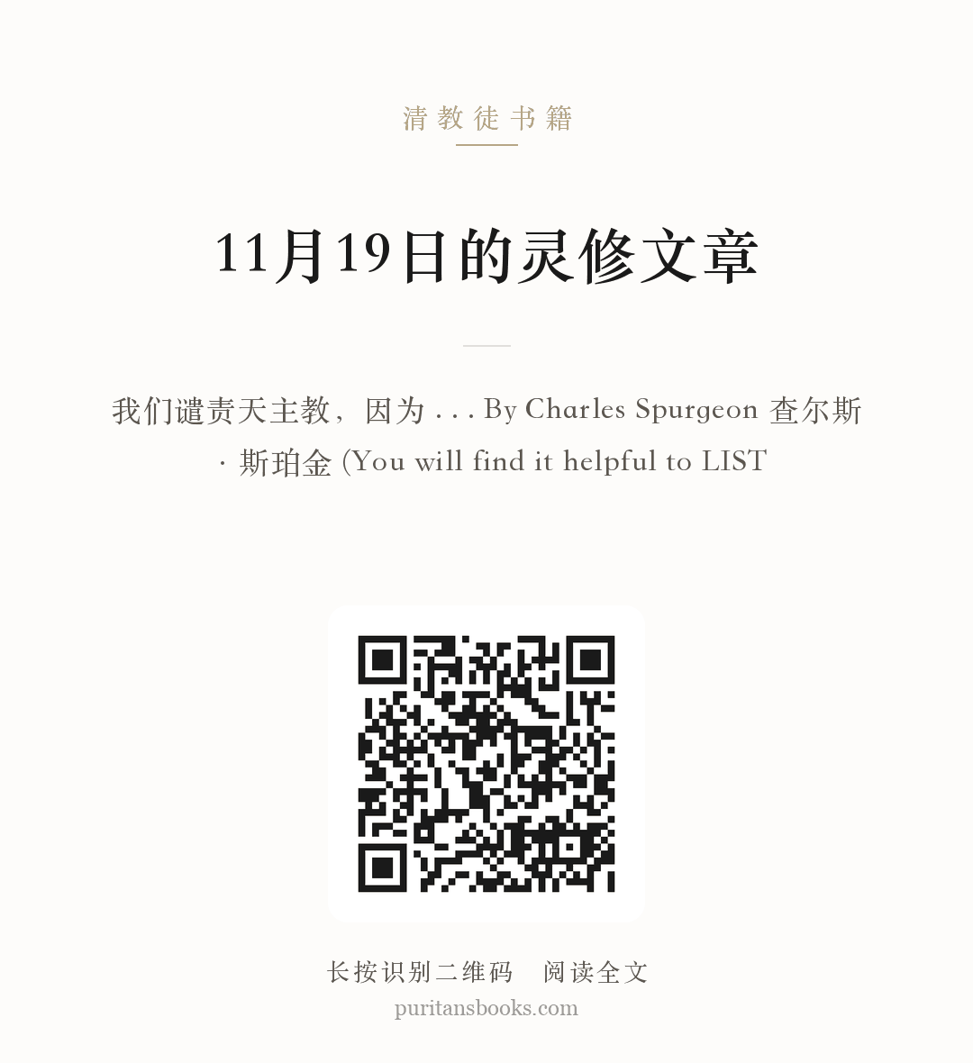 11月19日的灵修文章 分享海报