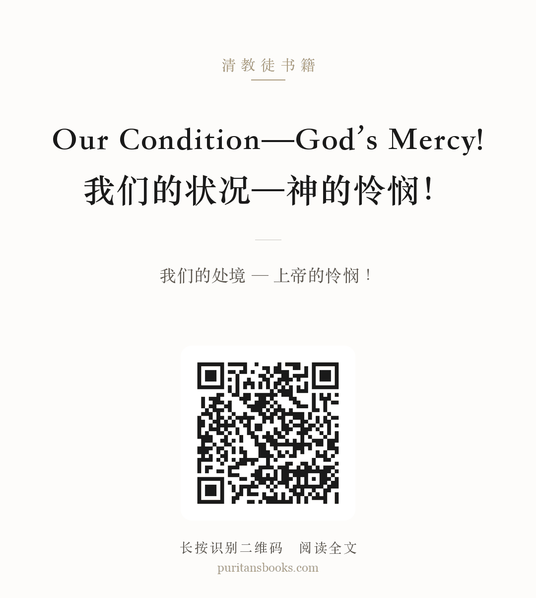 Our Condition—God’s Mercy!我们的状况—神的怜悯！ 分享海报