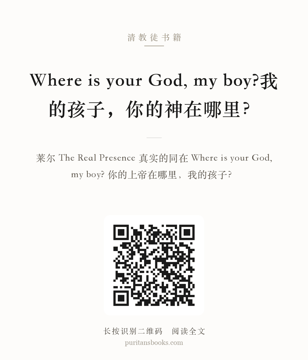 Where is your God, my boy?我的孩子，你的神在哪里？ 分享海报