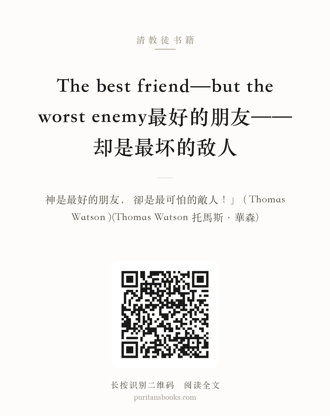 The best friend—but the worst enemy最好的朋友——却是最坏的敌人 分享海报