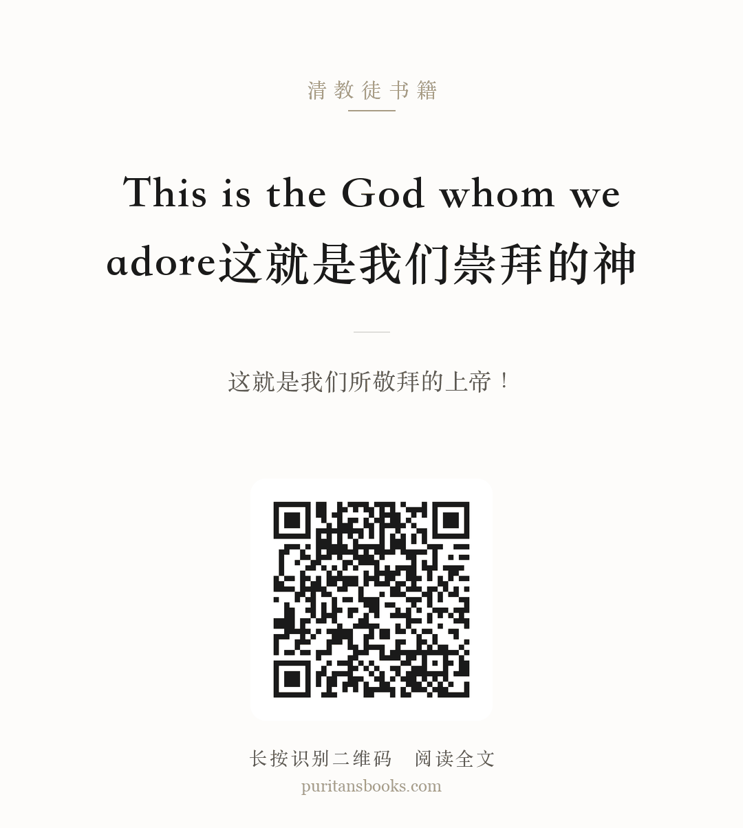 This is the God whom we adore这就是我们崇拜的神 分享海报