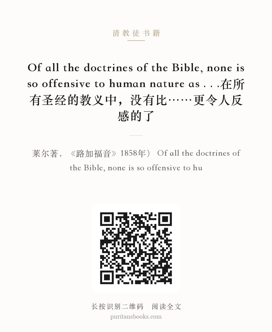 Of all the doctrines of the Bible, none is so offensive to human nature as . . .在所有圣经的教义中，没有比……更令人反感的了 分享海报