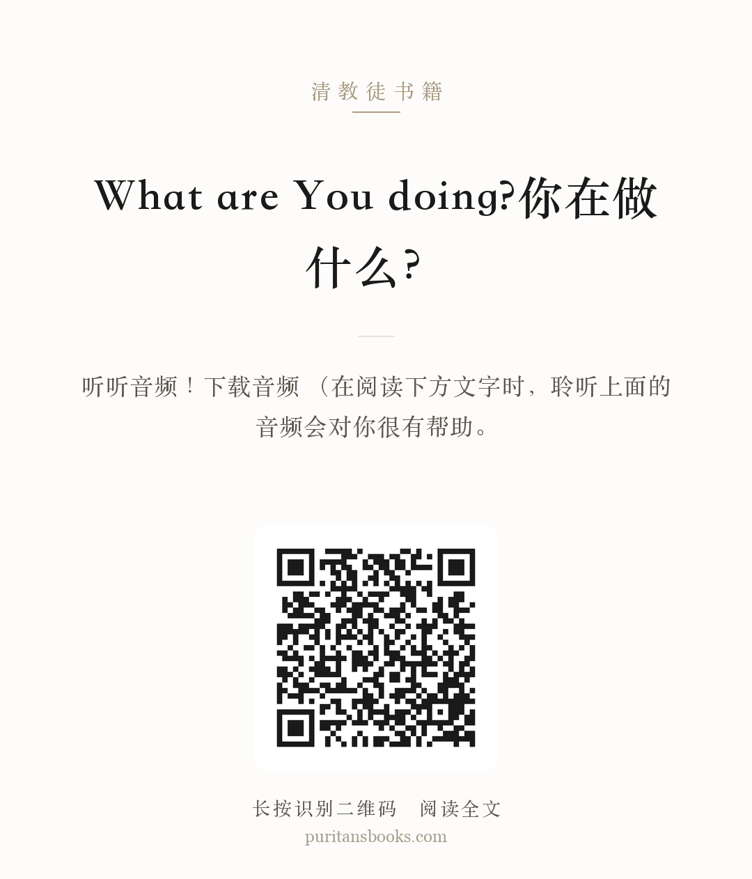 What are You doing?你在做什么？ 分享海报