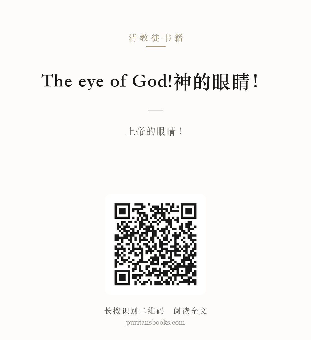 The eye of God!神的眼睛！ 分享海报